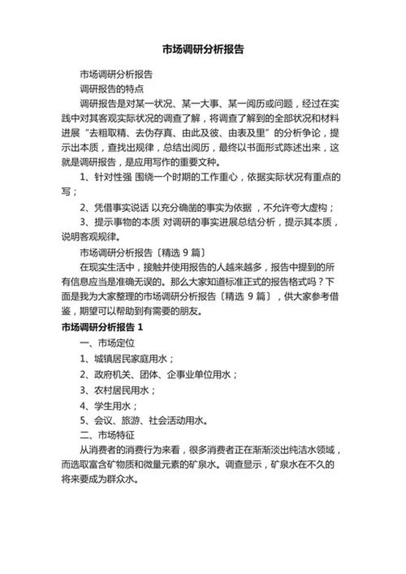 商业计划书
