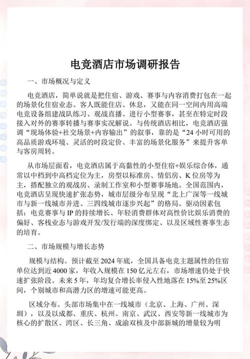 企业投资咨询市场:洞察与机遇