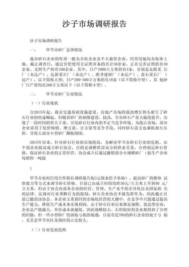 项目可行性研究